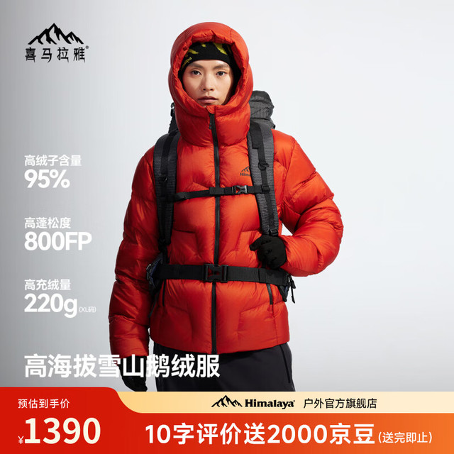 喜马拉雅 玉龙2.0鹅绒服800蓬95绒-20°C雪山攀登专业户外防风羽绒服 绯影红 2.0新款800蓬95鹅绒-20°C