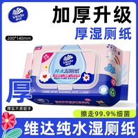 百亿补贴：维达 湿厕纸大包家庭孕妇湿厕巾清洁免洗抑菌加厚湿巾 6包
