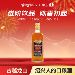 古越龙山 库藏金五年 半干型 绍兴黄酒 600ml 单瓶装  金五年 600mL 1瓶