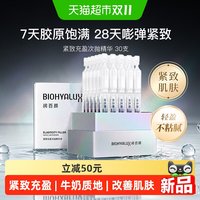 88VIP：润百颜 紧致充盈次抛精华液胶原元气弹保湿补水抗皱温和华熙生物