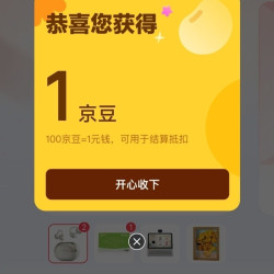 京东 好礼许愿机 许愿抽10+京豆