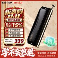 东方鼎 梦想者2.0 半音阶口琴 黑色 C调