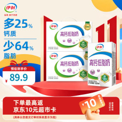 伊利 高钙低脂牛奶250ml*21盒早餐脂肪减半牛奶整箱 8月产 250ml*21盒*2箱