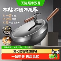 88VIP：苏泊尔 有钛无涂层家用炒菜锅健康不粘氮化防锈可立盖