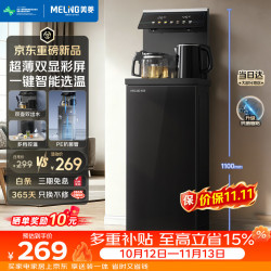 美菱 多功能茶吧机 轻奢高端 下置水桶 双壶加热