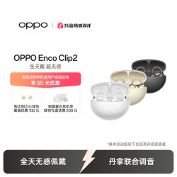 OPPO Enco Clip2 开放式耳机蓝牙耳夹耳机舒适稳固