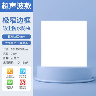 海尔 厨房灯 led集成吊顶灯铝材扣板灯300x300卫生间吸顶平板灯-正白光
