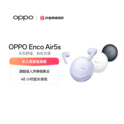 OPPO  Enco Air5s 无线蓝牙耳机 长续航半入耳舒适降噪