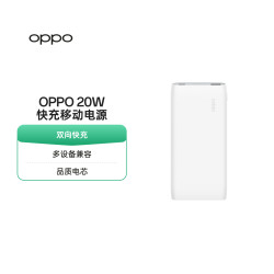 OPPO 20W 快充移动电源手机通用便携商务充电宝官方双向快充