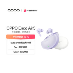 OPPO Enco Air5真无线降噪耳机 52dB 深度降噪 54H超长续航