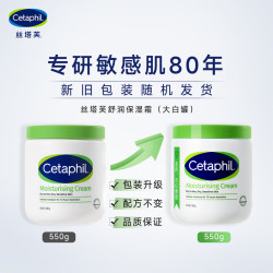 丝塔芙 经典温和系列 舒润保湿霜 550g