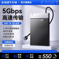 忆捷 2.5英寸移动硬盘盒笔记本电脑通用便携外置壳固态机械