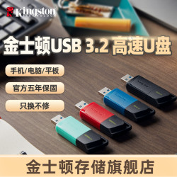 金士顿 官方u盘大容量DTXM多彩滑盖学习办公专用手机电脑商务优盘