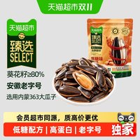 88VIP：黑娃 猫超臻选363焦糖味大瓜子300g葵花籽新货炒货坚果休闲零食