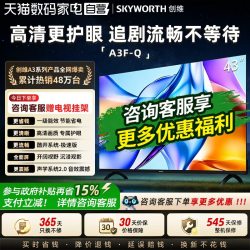 创维 彩电A3F-Q 43英寸液晶电视护眼老人家用高清智能WIFI官方 357