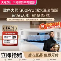 追觅 扫地机S60 PRO滚筒活水洗干湿分离100℃高温灭菌H