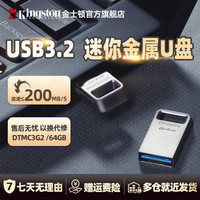 金士顿 官方U盘大容量DTMC3G2迷你金属u盘学习办公专用学生商务