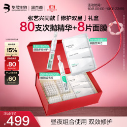 润百颜 白纱布礼盒 80支次抛精华+8片面膜