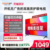 酷开 创维酷开彩电D3H 50英寸爆款家用护眼无广告高清液晶官方电视机
