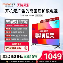 酷开 创维酷开彩电D3H 50英寸爆款家用护眼无广告高清液晶官方电视机