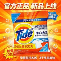 百亿补贴：汰渍 开学季汰渍净白去渍强力配方无磷洗衣粉3kg超值加量装家庭必备