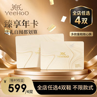 英氏 童鞋outlets。精选童鞋臻享年卡1-16岁一卡通兑4双鞋 1年有效