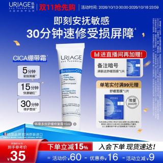 依泉 CICA绷带系列舒缓修复霜 15ml