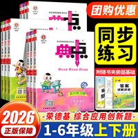 2026秋小学典中点同步练习 年级科目可选