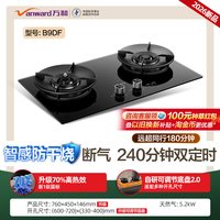 万和 [智能防干烧]万和B9DF新品燃气灶煤气灶家用双灶双定时天然气官方