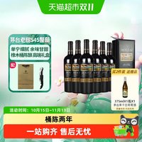 88VIP：茅台 老树藤树龄S45西拉6瓶、赤霞珠混酿干红葡萄酒整箱装