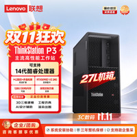 联想 P3图形工作站深度学习AI本地部署台式电脑主机i9-14900K/64G内存/1T固态+4T机械/RPO4000 24G