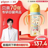 贝亲 自然实感第三代FUN系列 AA225 PPSU奶瓶 彩绘款 330ml 马戏团 LL码 6月+