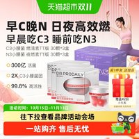 每日博士 C3燃青素N3夜燃益生菌24小时身材管理官方正品