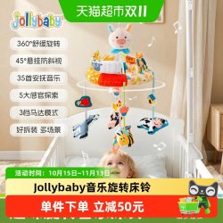 祖利宝宝 婴儿床铃悬挂可旋转音乐安抚新生宝宝床头挂件摇铃玩具