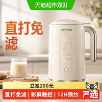 九阳 破壁豆浆机家用全自动免滤免煮智能预约34000转口感细腻香醇