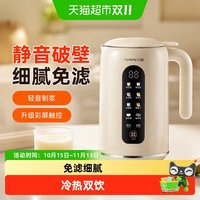 九阳 豆浆机破壁机全自动家用型多功能轻音1-3人免过滤