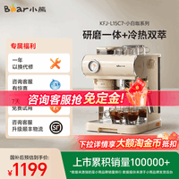 小熊 小白咖研磨一体半全自动家用小型意式咖啡机冷热萃取生日礼物