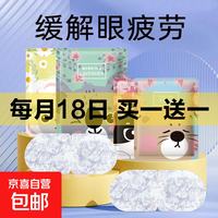 京喜加 买１送１ 多次元卡通蒸汽眼罩3片 共6片