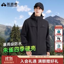 拓路者 朱雀 男款冲锋衣