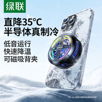 绿联 手机散热器磁吸半导体制冷风扇降噪静音平板电竞游戏直播降温