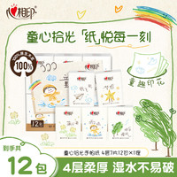 心相印 茶语丝享系列童心拾光款7张12包四层童趣印花手帕纸 小包便携纸巾