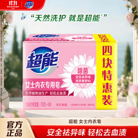 超能 女士内衣专用皂 101g*4块 茉莉清香
