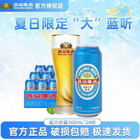 燕京啤酒 11度清爽系列 经典拉格啤酒 500ml*24罐