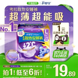护舒宝 防漏考拉安睡裤安心裤裤型卫生巾超长夜用组合装L码可选