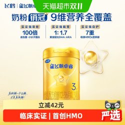 飞鹤 星飞帆卓睿系列 婴儿奶粉 国产版