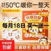 京喜加 买１送１ 暖宝宝10贴 共20贴