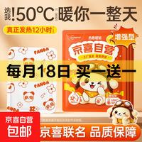 京喜加 买１送１ 暖宝宝10贴 共20贴