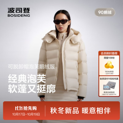 波司登 26秋冬新款90鹅绒羽绒服女款经典泡芙脱卸帽