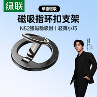 绿联 磁吸支架指环扣适用magsafe手机旋转背贴式桌面支撑折叠便携
