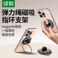 绿联 手机支架磁吸指环扣2026新款适用苹果17华为迷你便携可折叠